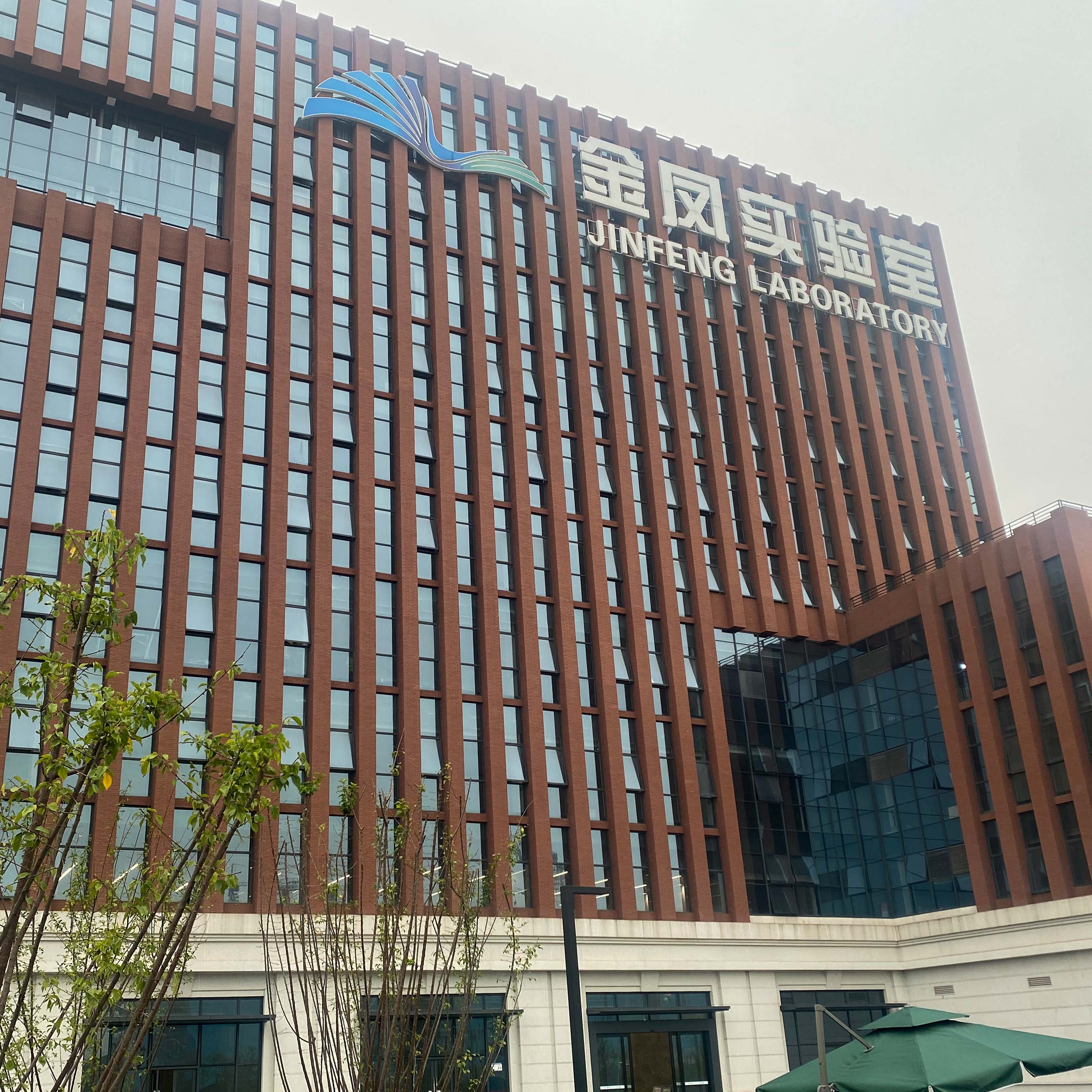 重庆金凤实验室