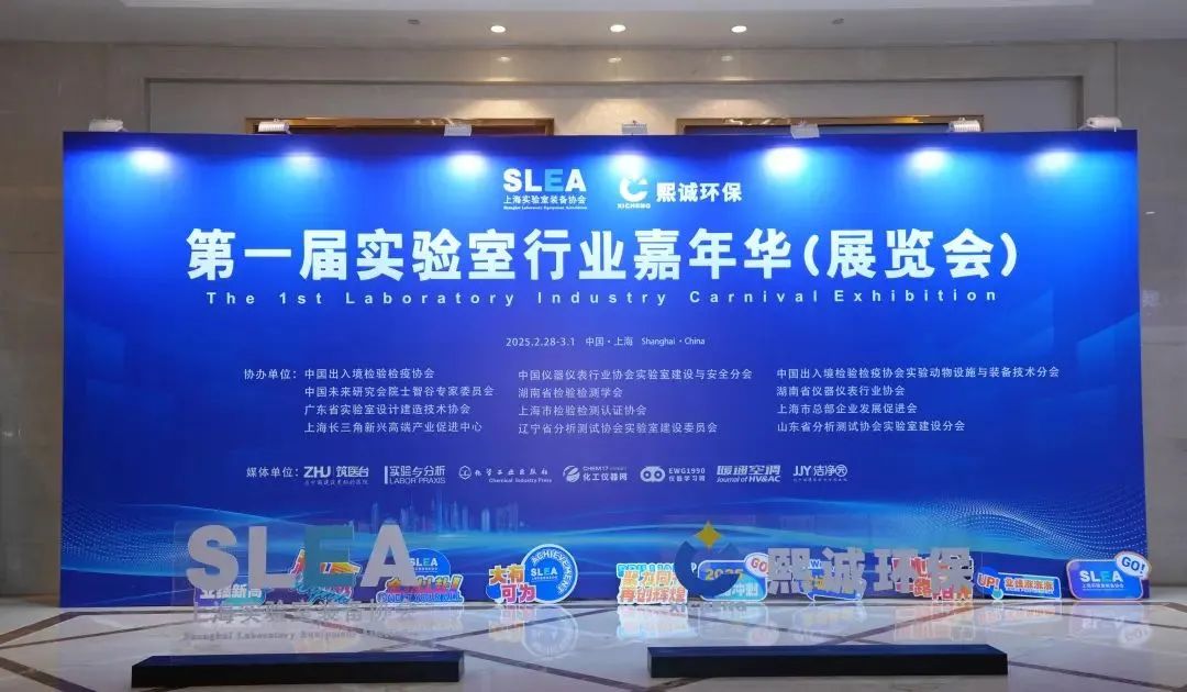 榕德动态|首届实验室行业嘉年华圆满落幕！