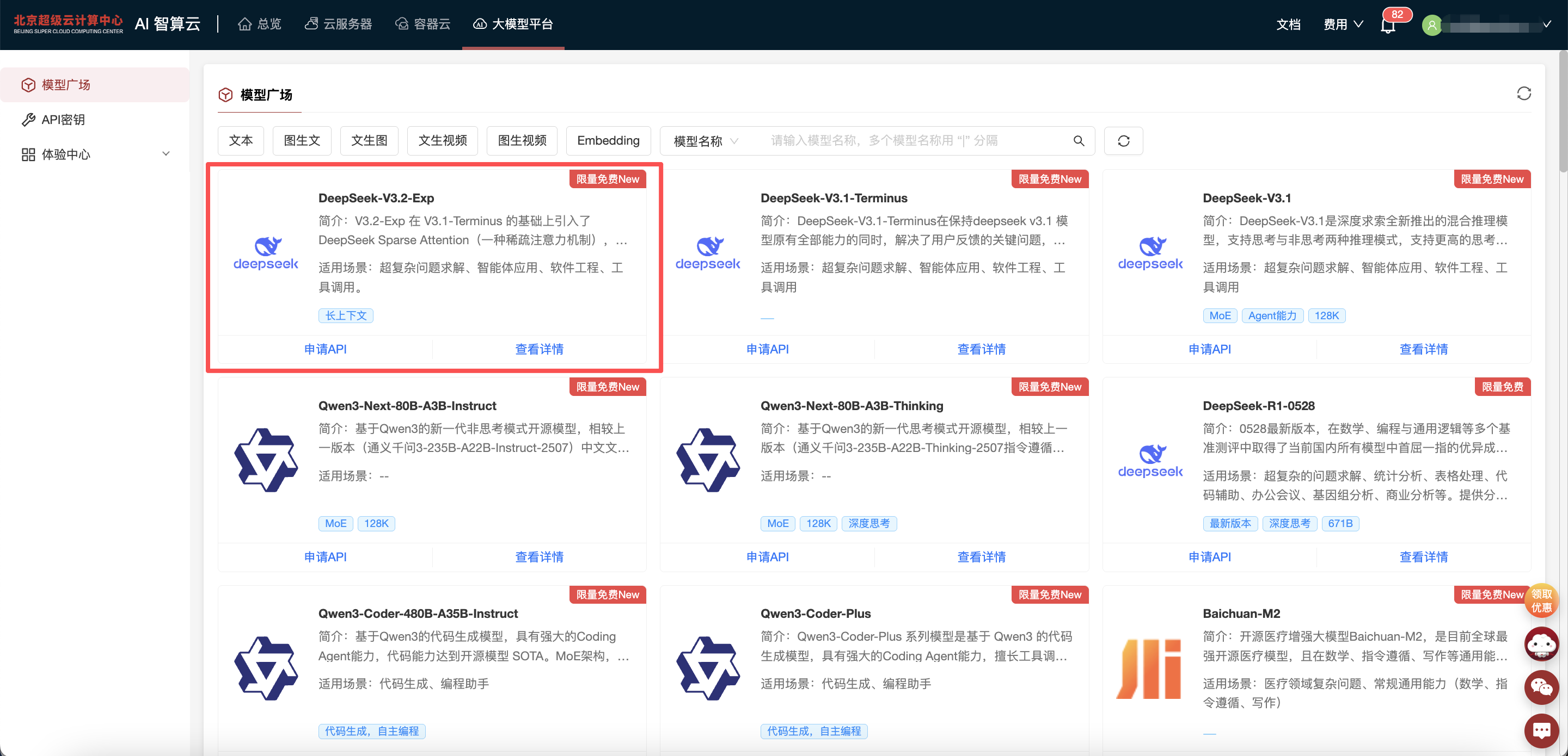 【会员动态】副会长单位丨北京超算：文本输出低至3元/百万tokens！北京超算MaaS平台上线DeepSeek-V3.2-Exp