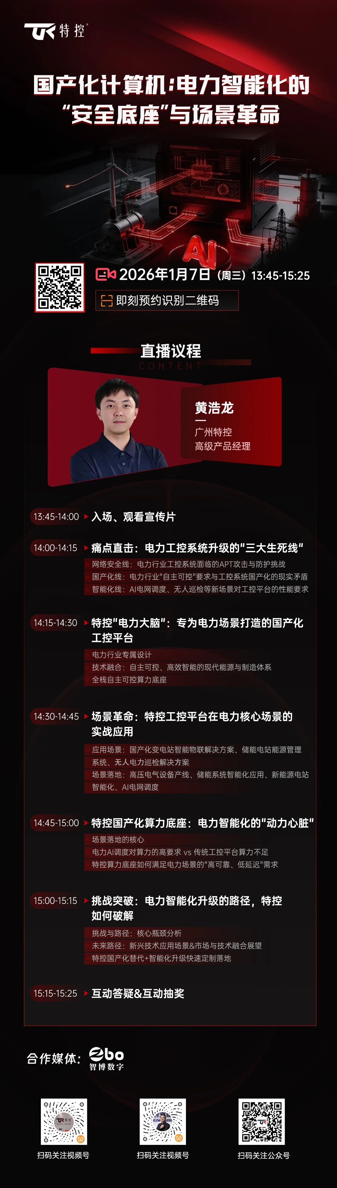 【会员动态】特控电子丨把握算力革命新机遇 步入算力新能源时代