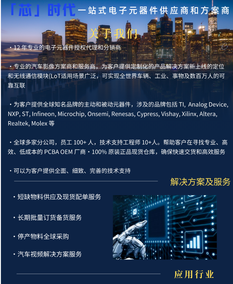 【每日星企】深圳讯腾微电子：覆盖汽车 / AI / 医疗！全球电子元器件 “正品保障 + 全链服务” 领航者
