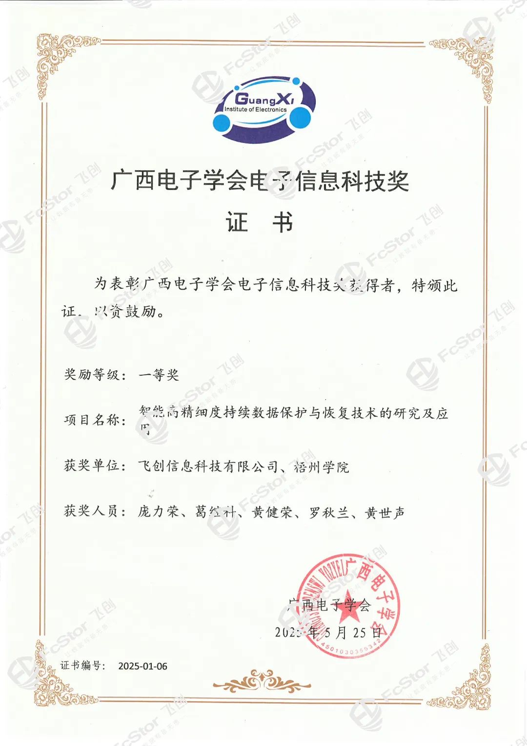 2025年 - 电子信息科技奖 - 证书 - 广西电子学会电子信息科技奖_00.jpg