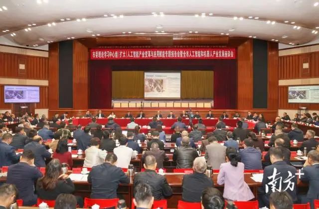 2月21日上午，中山市委理论学习中心组（扩大）人工智能产业变革与应用赋能专题报告会暨全市人工智能和机器人产业发展座谈会在中山会议中心举行。 南方+ 叶志文 拍