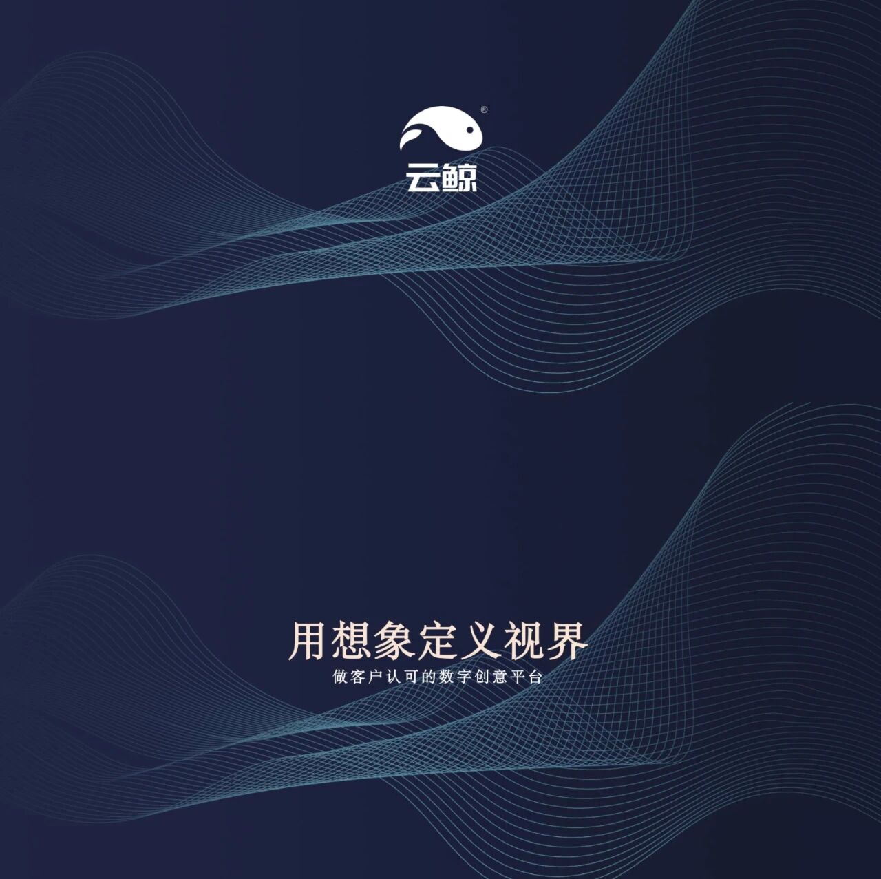 【每日星企】从北邮联合实验室到专精特新认证！云鲸视觉如何领跑数字视觉服务？