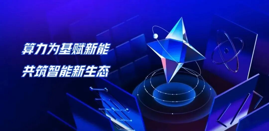 【会员动态】理事单位丨天数智芯 × 百度携手，星河产业应用创新奖正式启航