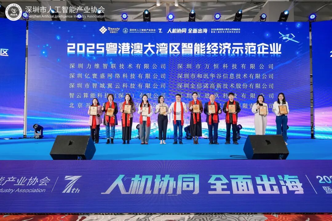 【会员动态】极光荣获“2025粤港澳大湾区智能经济示范企业”称号，持续引领AI创新发展