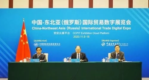 中国-东北亚（俄罗斯）国际贸易数字展览会在京开幕
