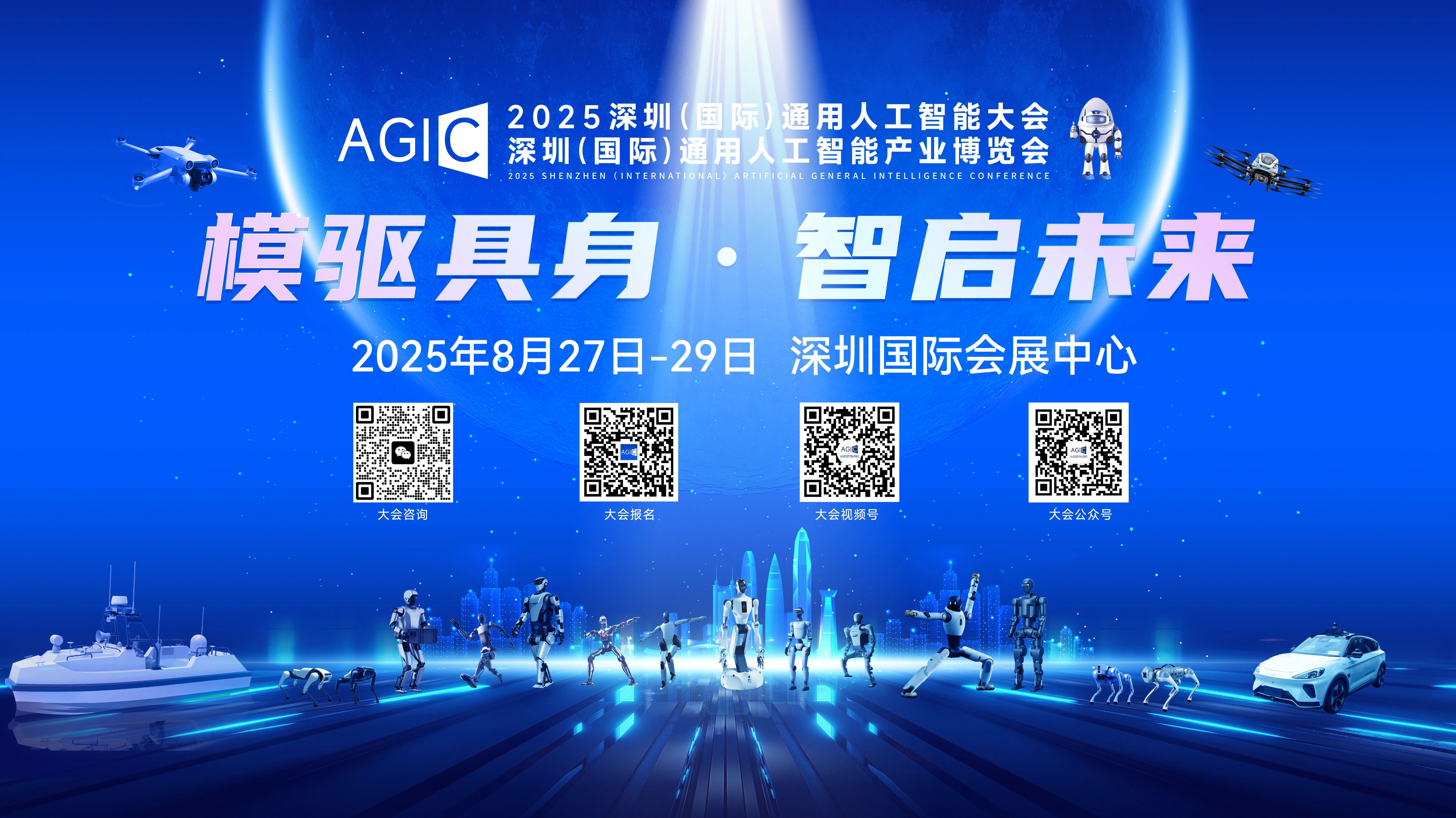 【会员动态】会长单位丨力维智联邀您共聚AGIC人工智能盛会！