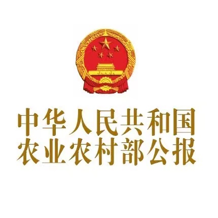 <span><span>农业农村部公报</span></span>