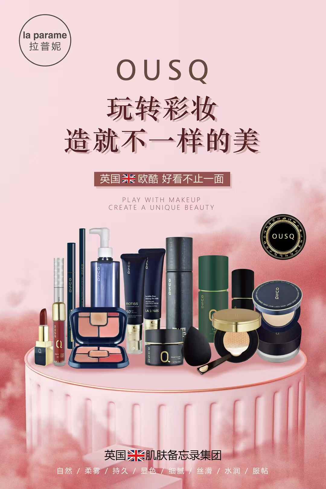 OUSQ.欧酷彩妆