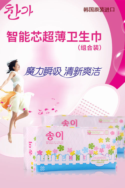 颂伊智能芯超薄卫生巾日用型（棉）