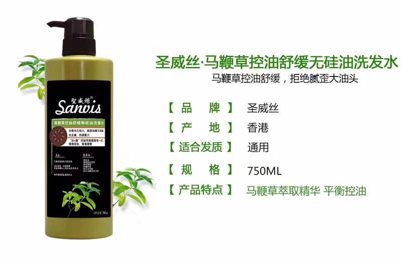 圣威丝无硅油洗发水
