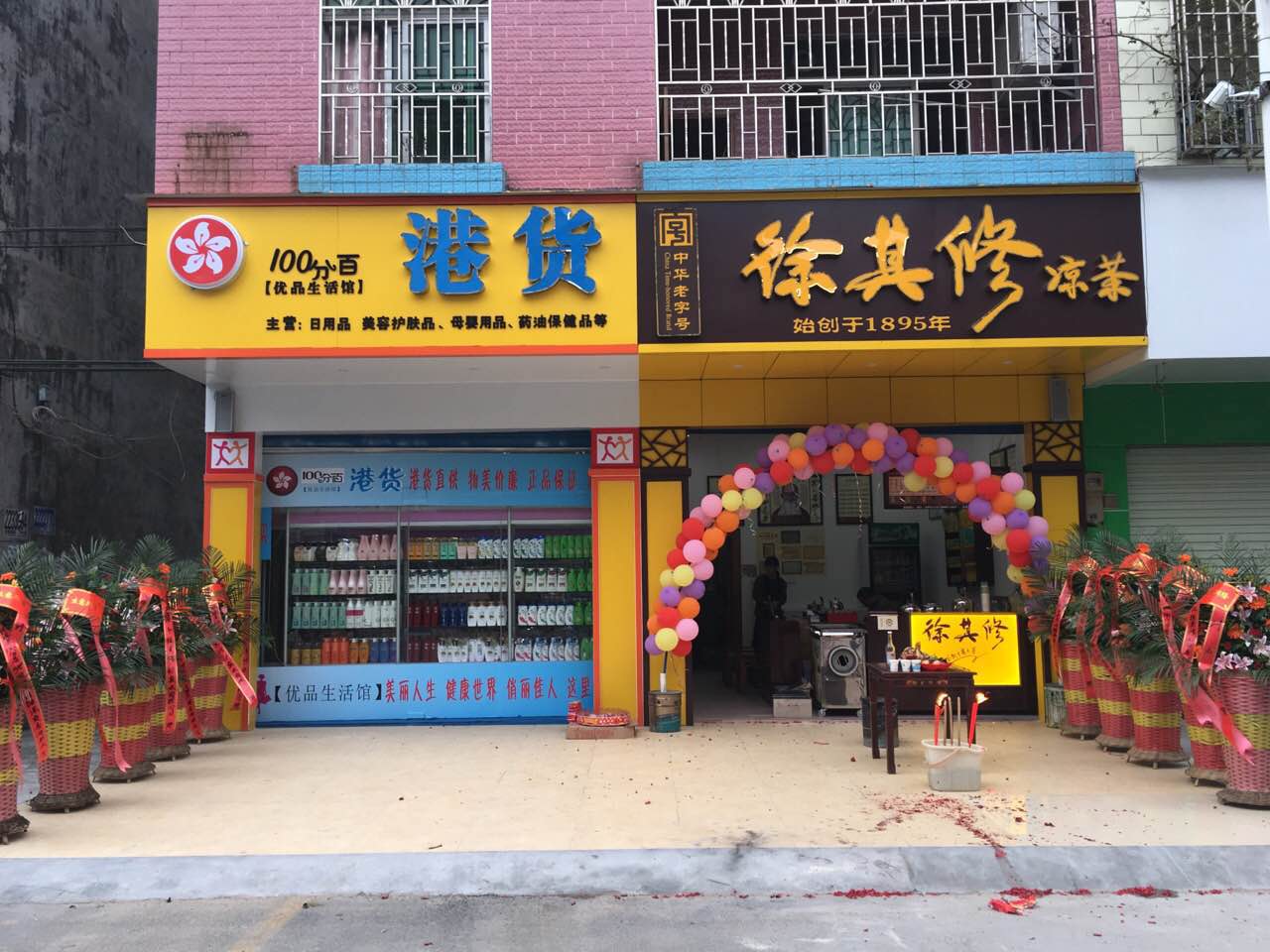 鸿威实体店客户