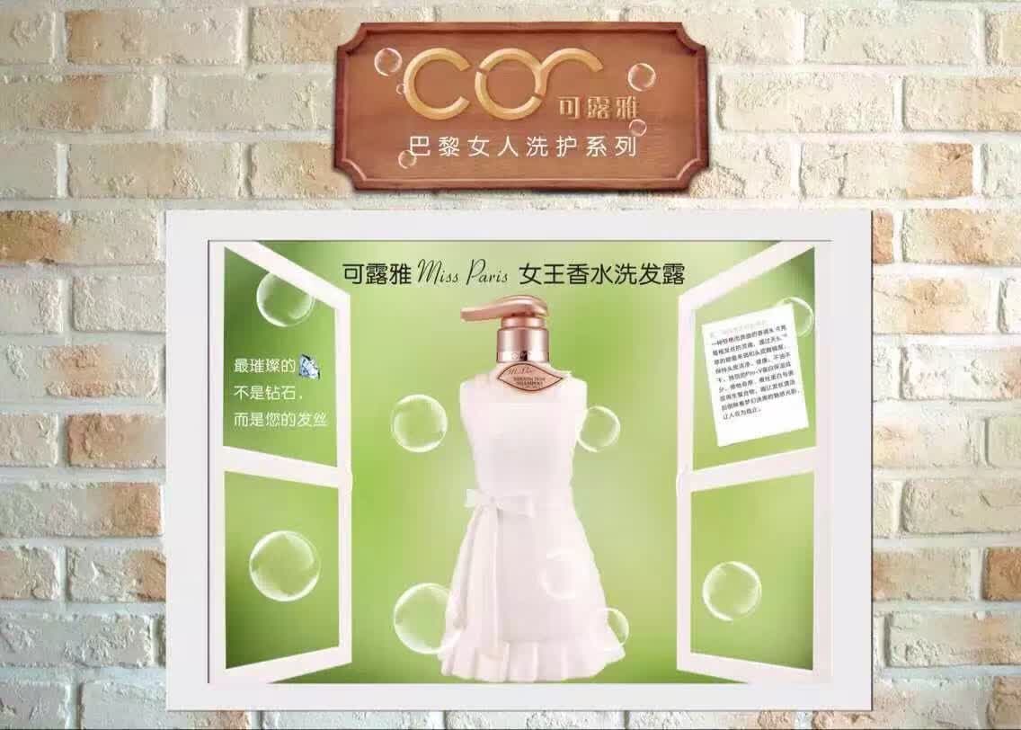 可露雅洗发水