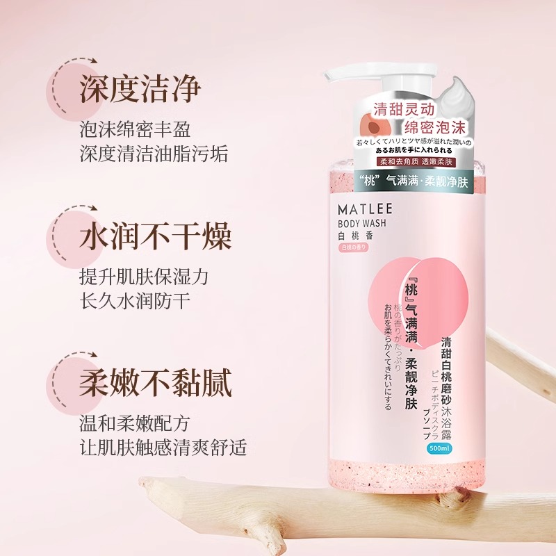 蜜梨磨砂沐浴露