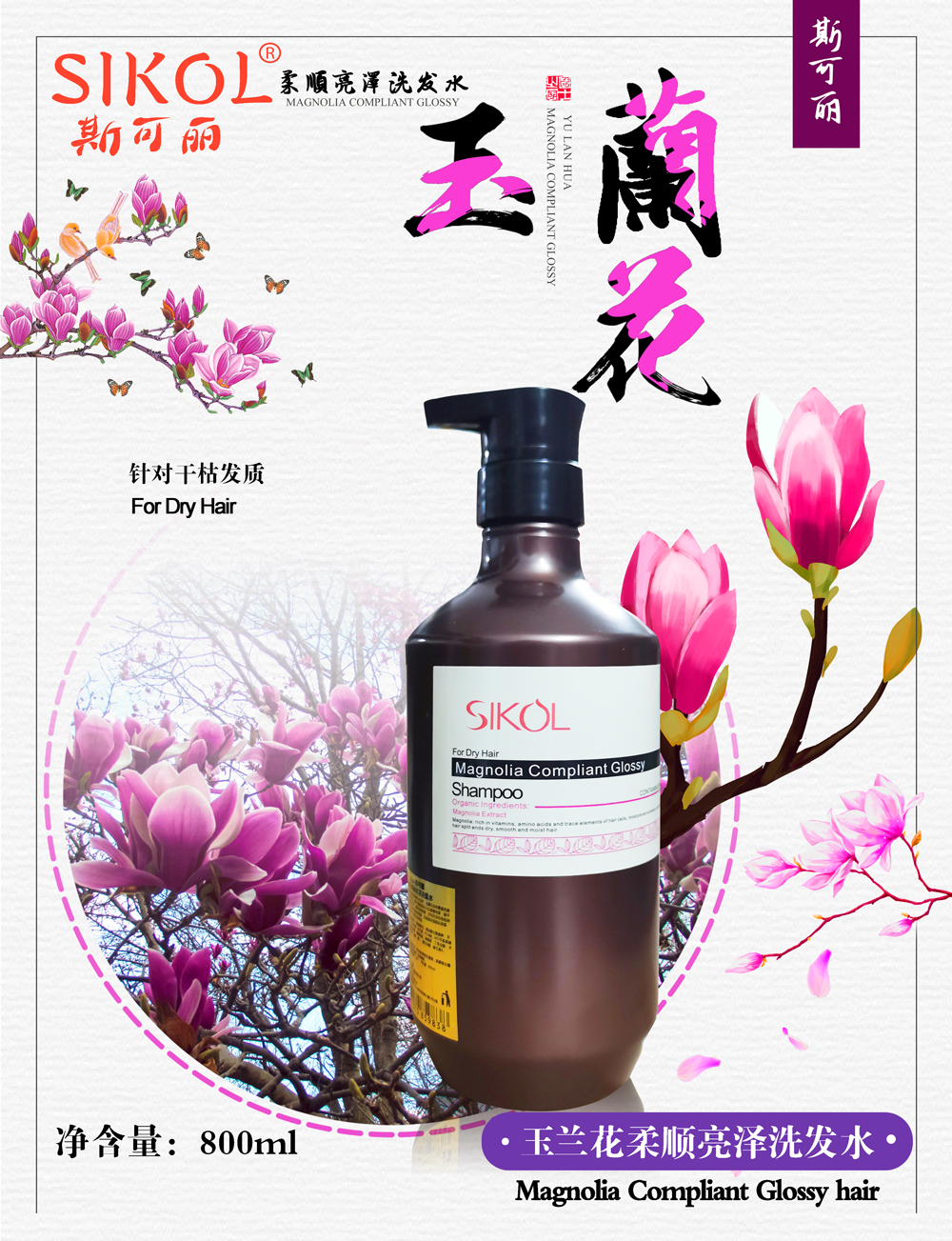 Sikol普罗旺斯洗发水护发素
