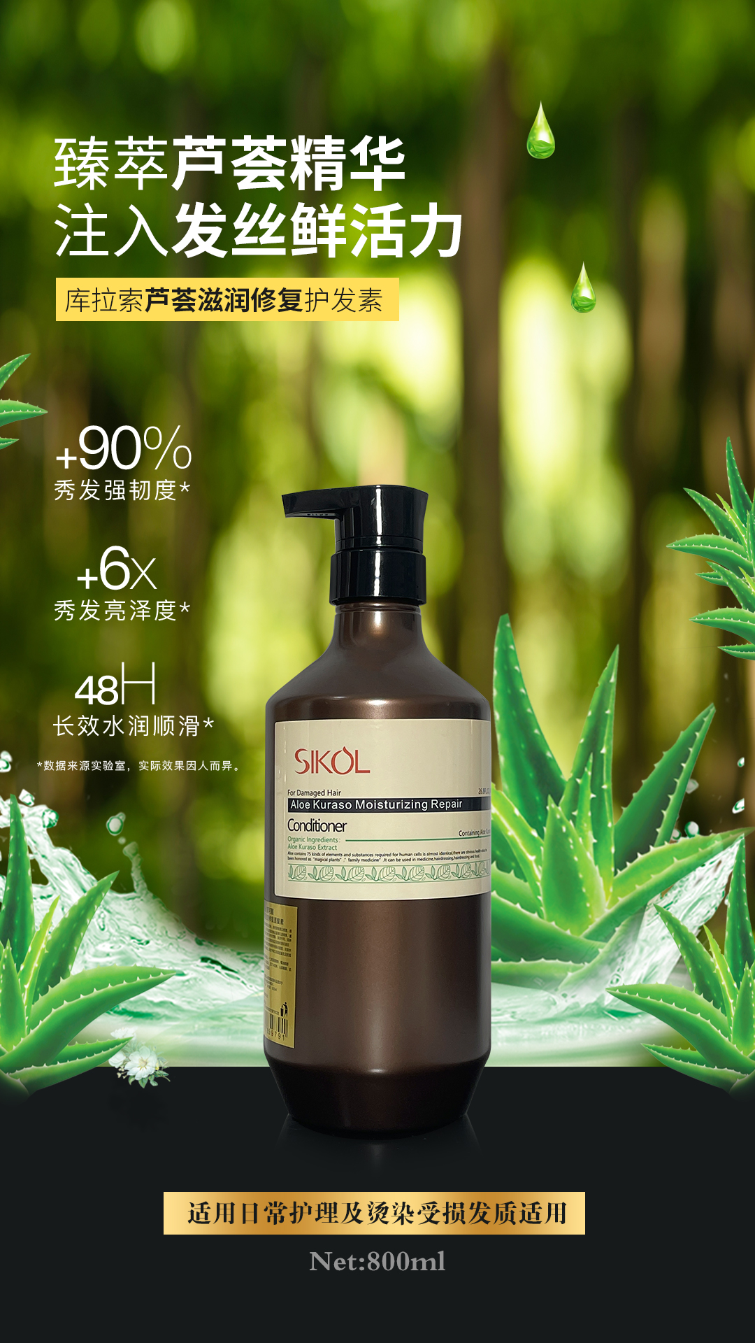 Sikol普罗旺斯洗发水护发素