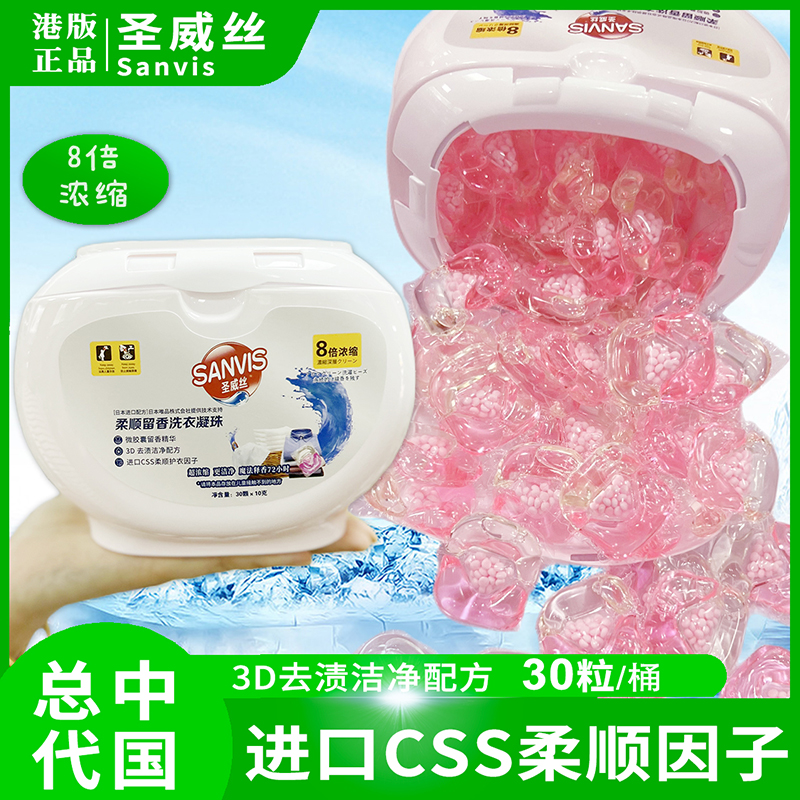 圣威丝8倍浓缩洗衣凝珠