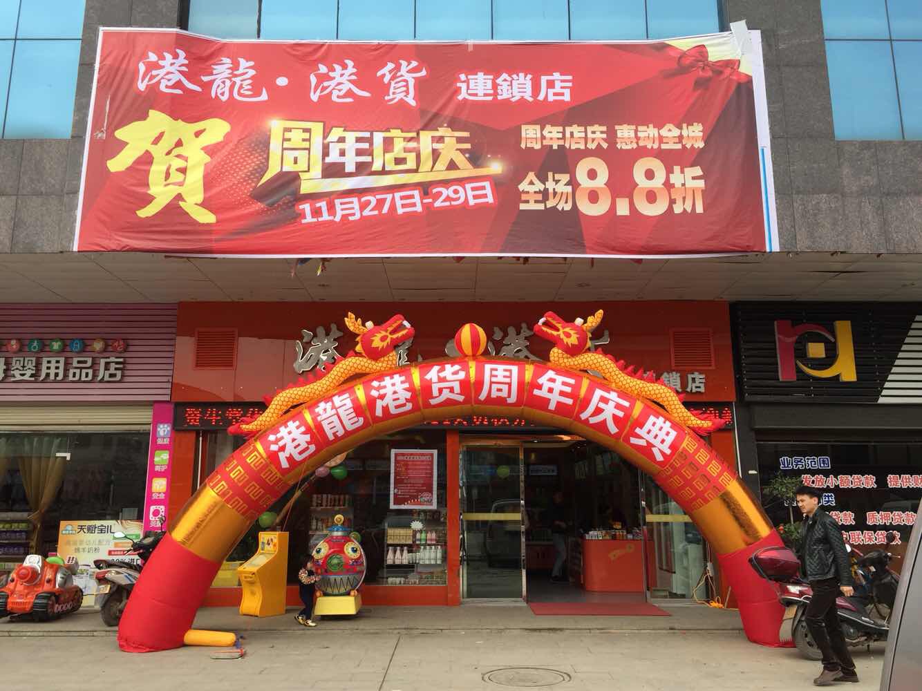 鸿威实体店客户
