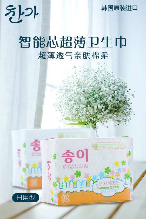颂伊智能芯超薄卫生巾日用型（棉）