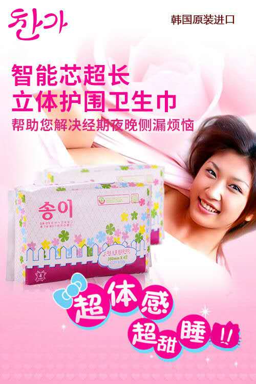 颂伊智能芯超薄卫生巾日用型（棉）