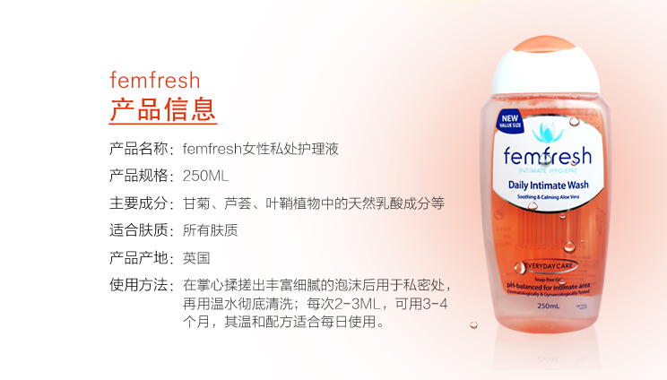 FEMFRESH女性护理液