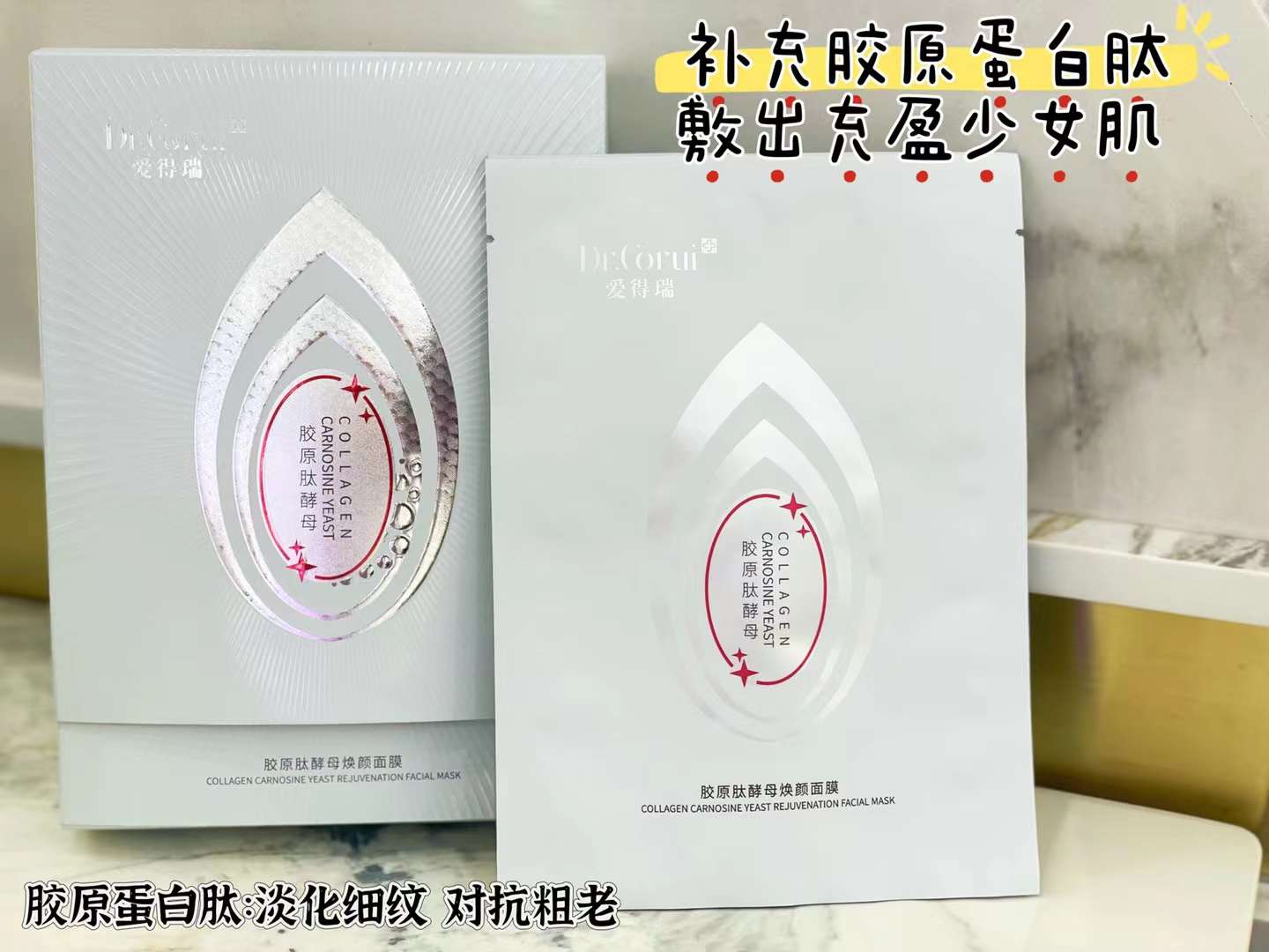 爱得瑞胶原肽酵母护肤系列