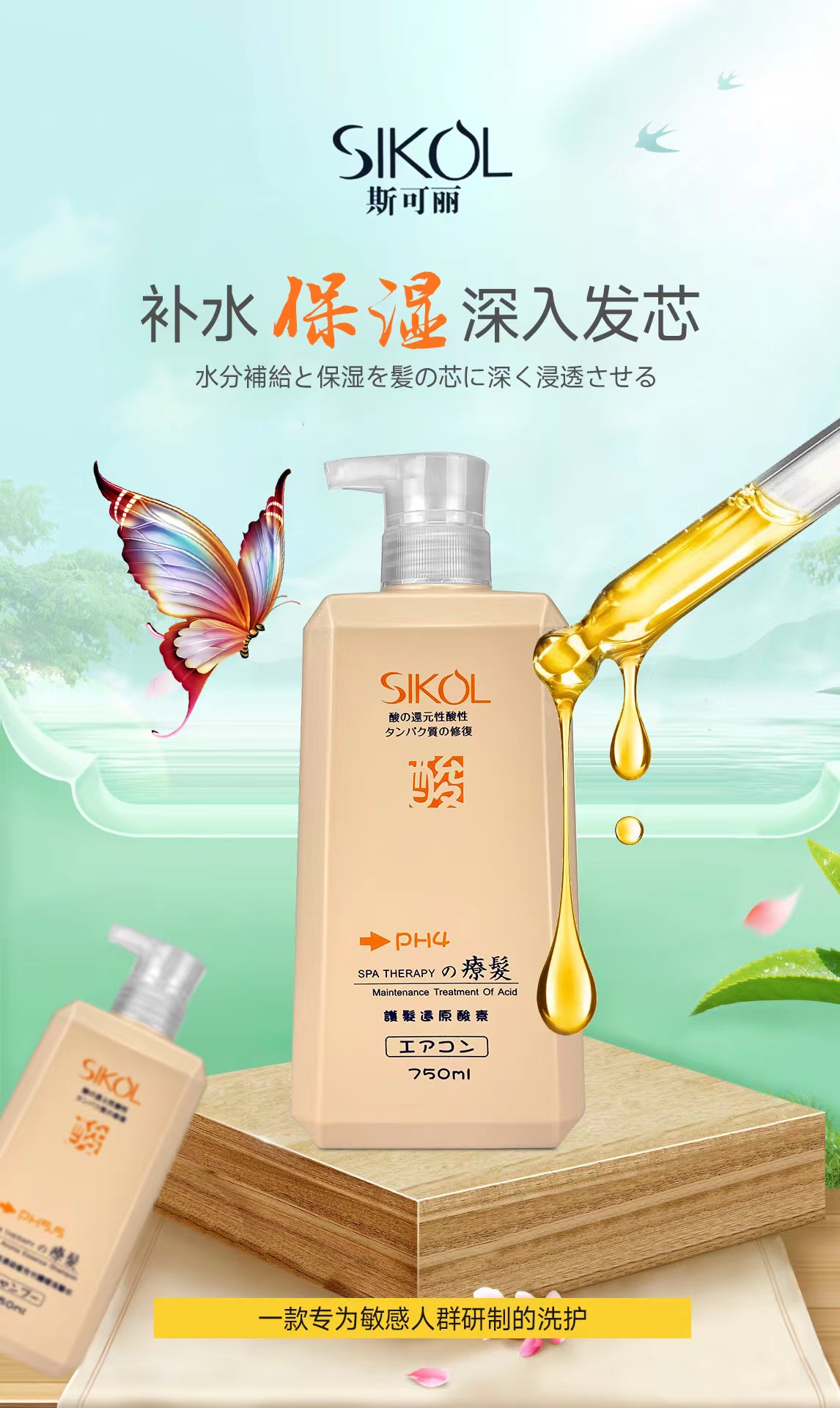 斯可丽酸性洗发水