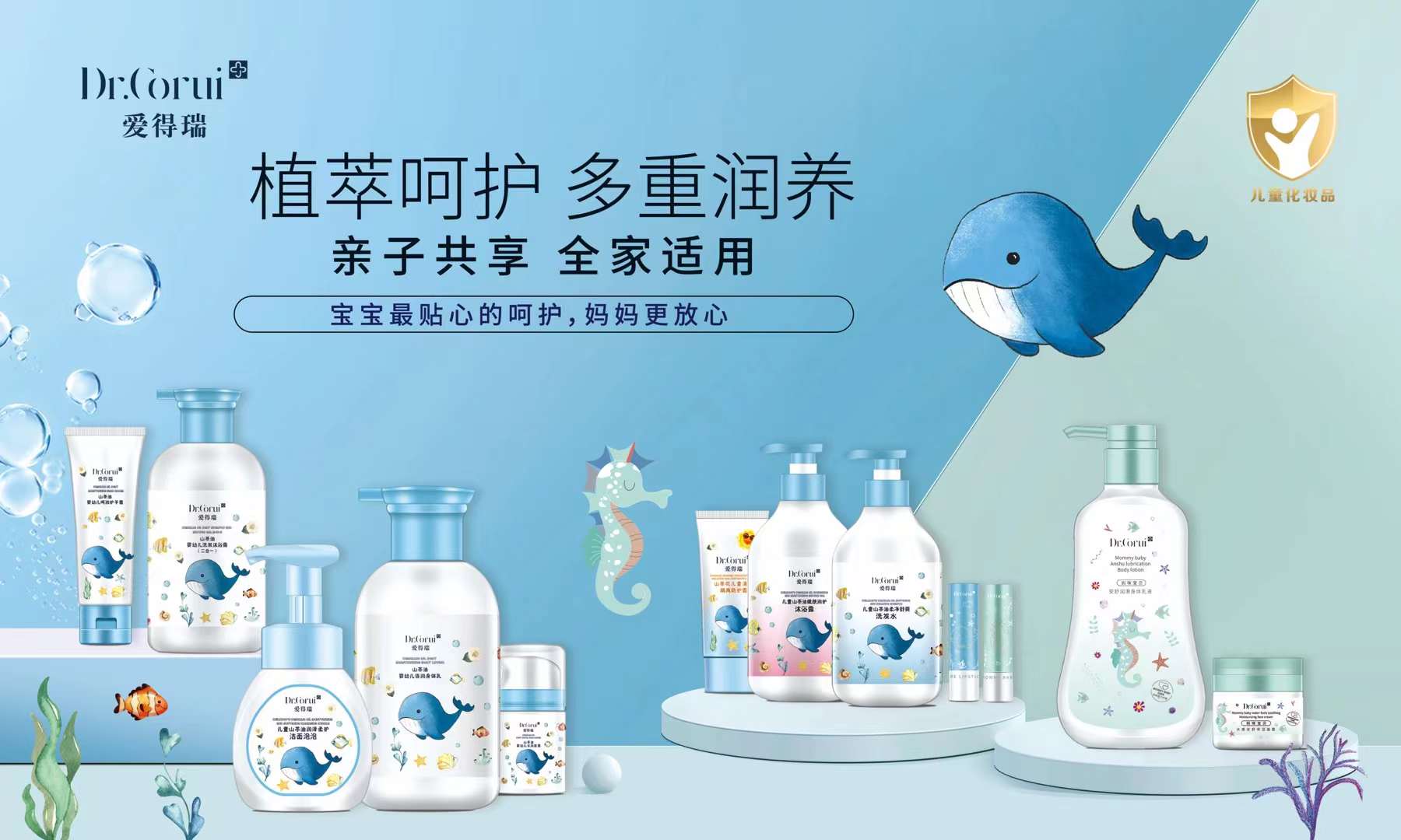 爱得瑞儿童系列
