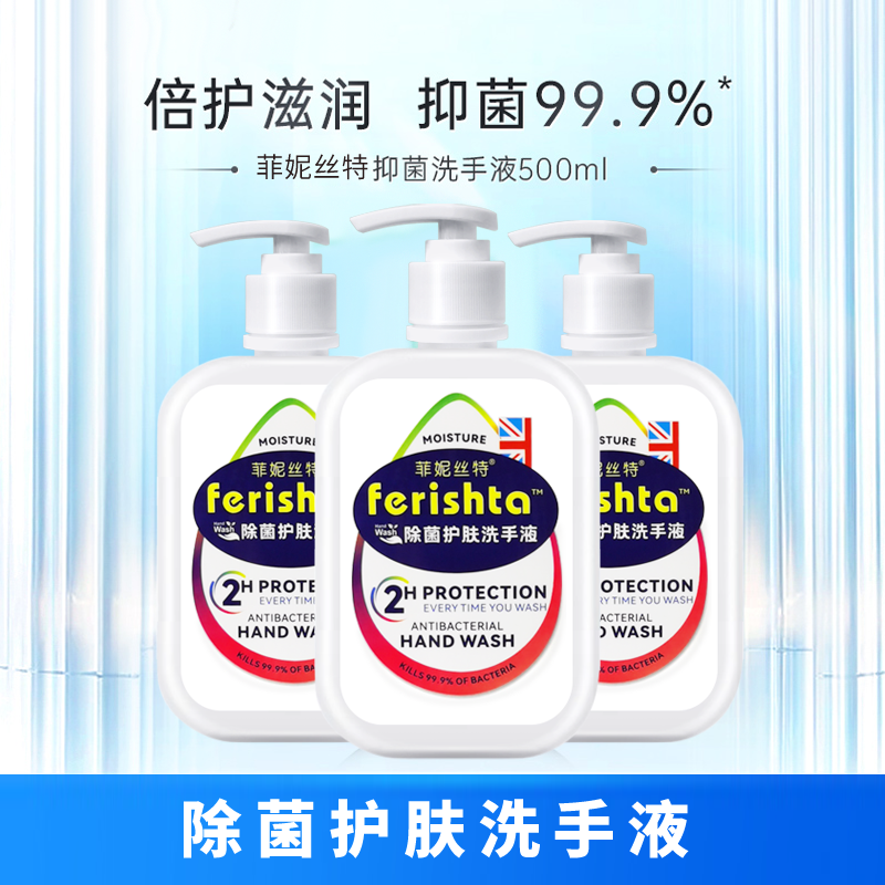 菲妮丝特抑菌护肤洗手液