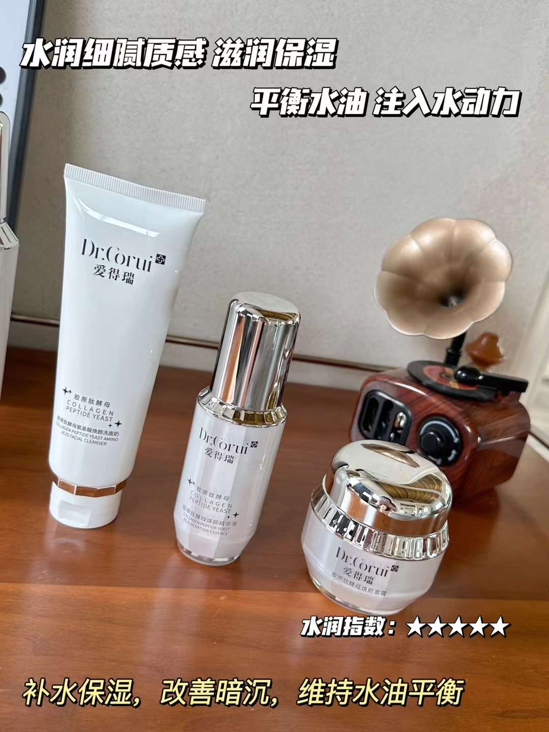 爱得瑞胶原肽酵母护肤系列