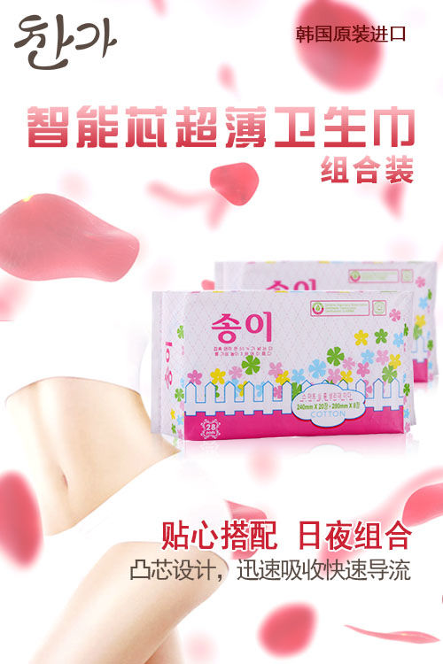 颂伊智能芯超薄卫生巾日用型（棉）