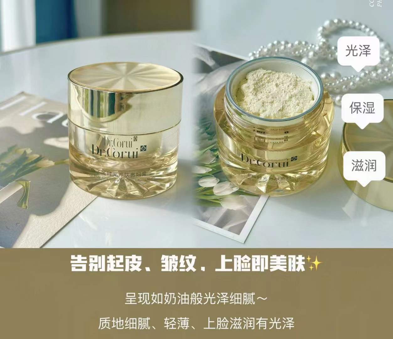 爱得瑞鱼子酱养肤贵妇膏