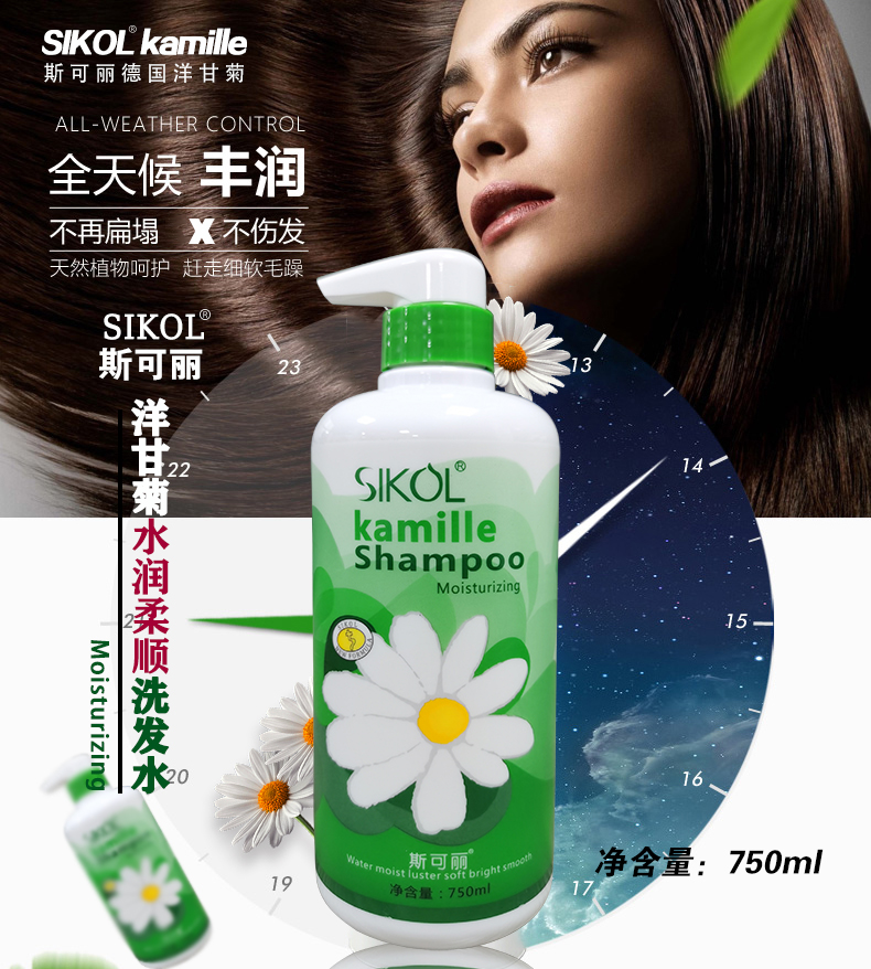 SIKOL洋甘菊洗发护发系列