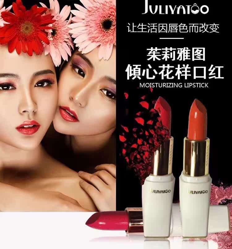 朱莉雅图口红