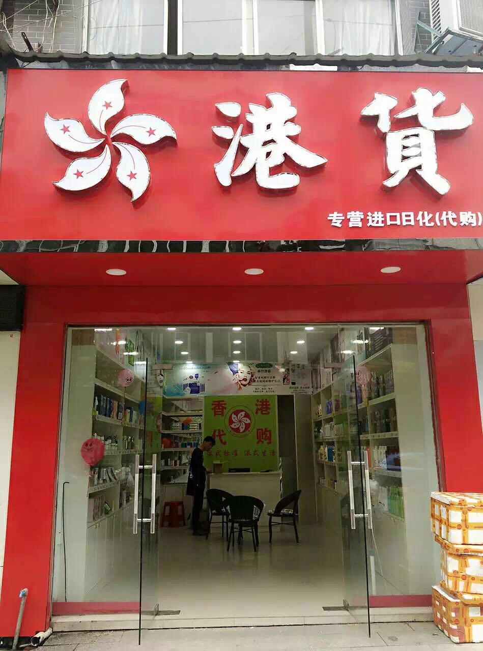 客户实体店4