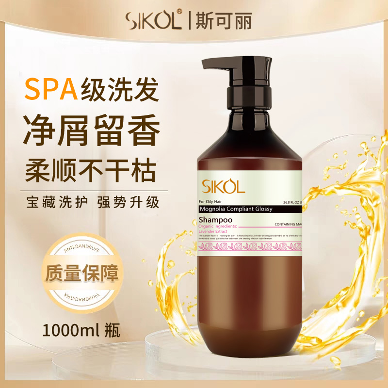 斯可丽普罗旺斯洗护