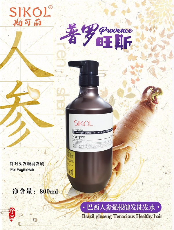 Sikol普罗旺斯洗发水护发素