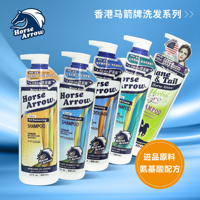 马箭牌洗发水护发素