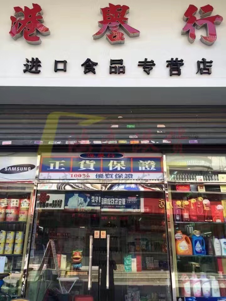 港货批发 客户案例