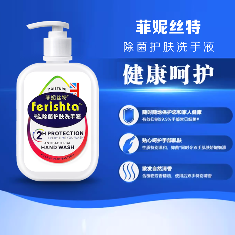 菲妮丝特抑菌护肤洗手液