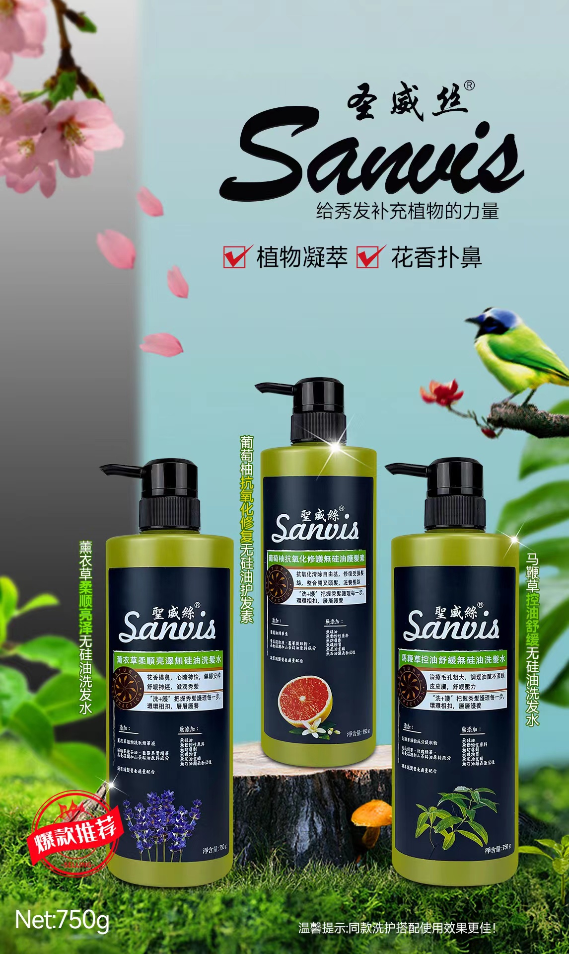 圣威丝无硅油洗发水