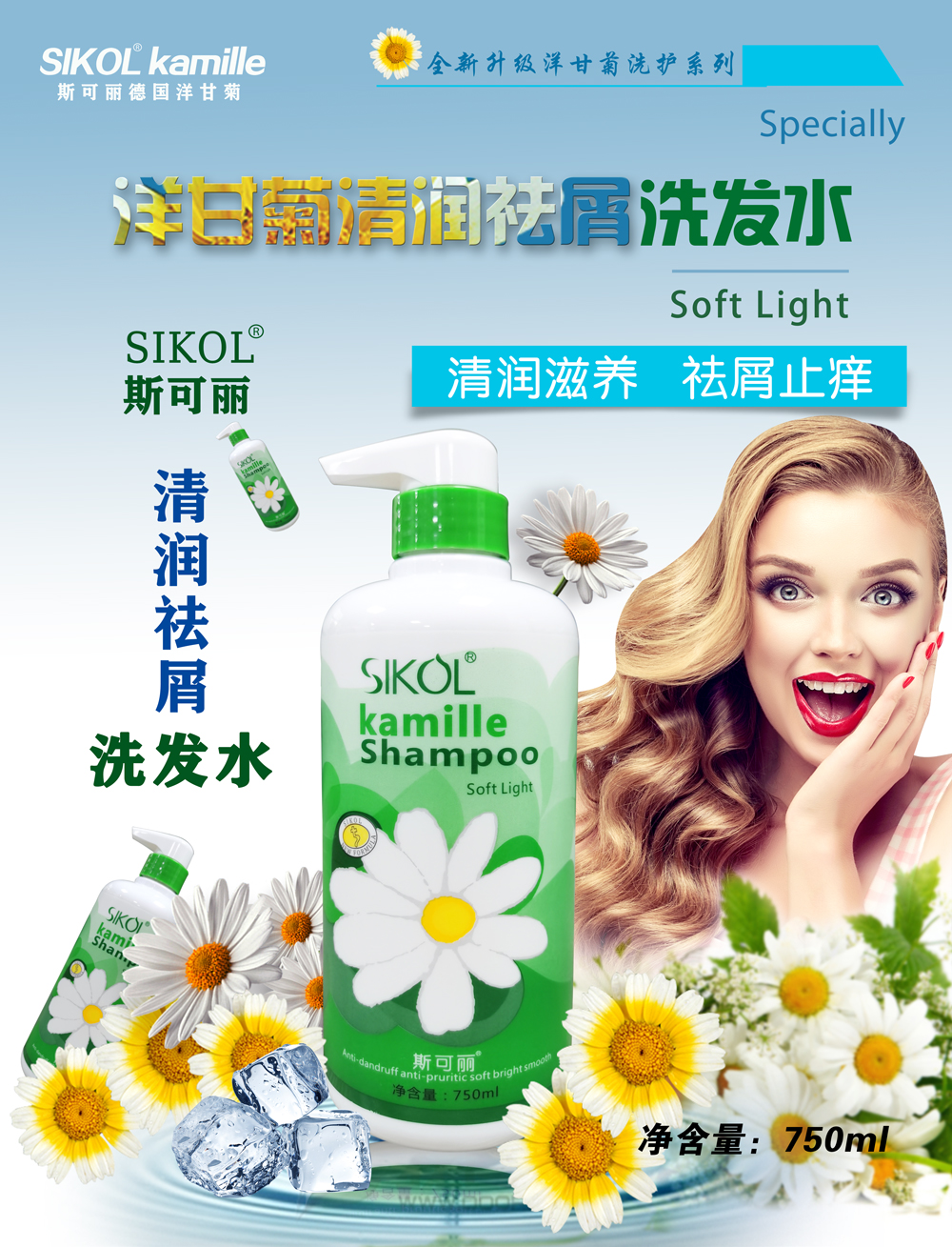 SIKOL洋甘菊洗发护发系列