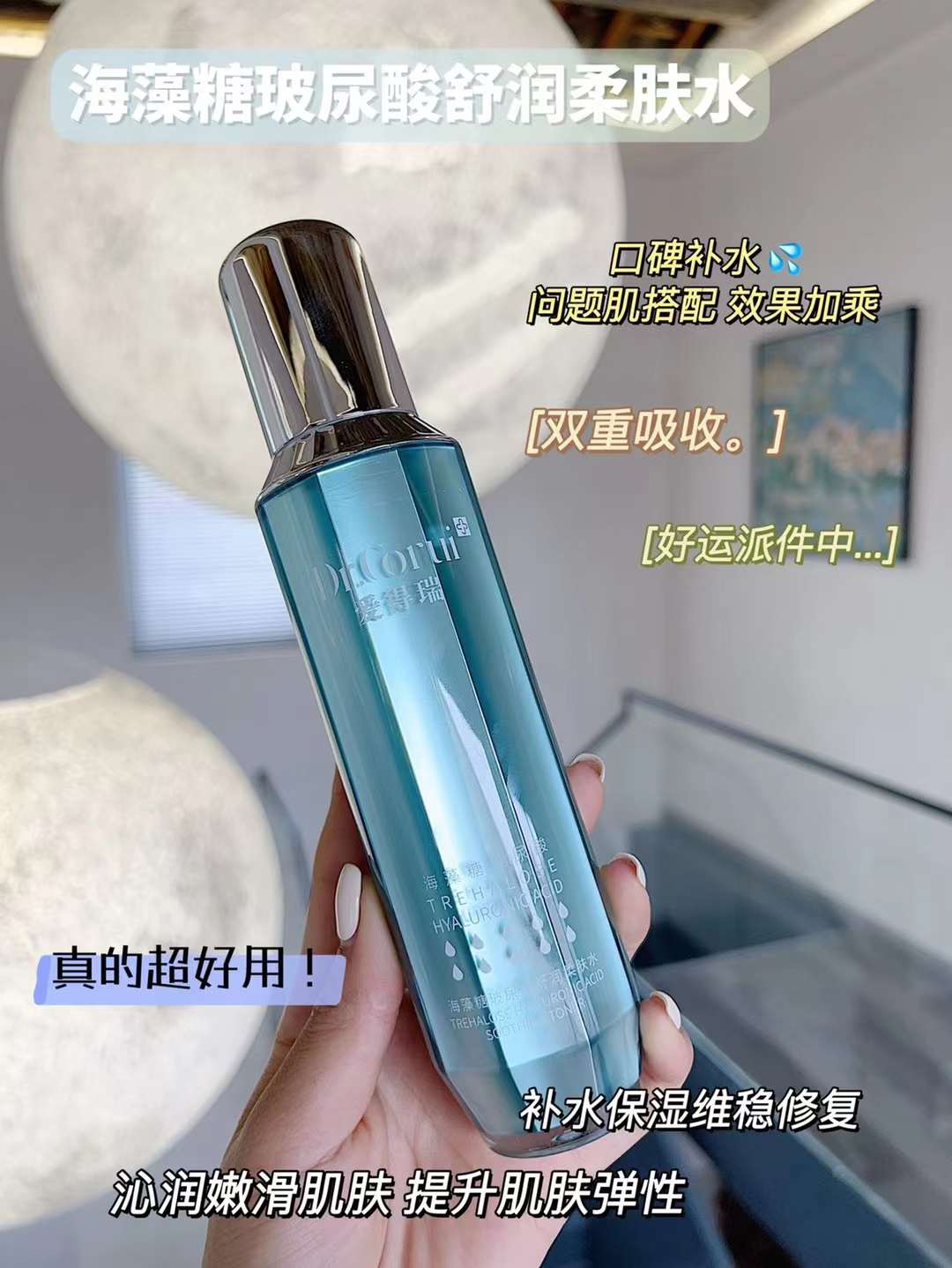 爱得瑞海藻糖玻尿酸氨基酸护肤系列