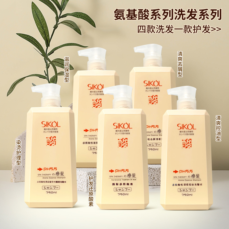 斯可丽还原酸性洗护