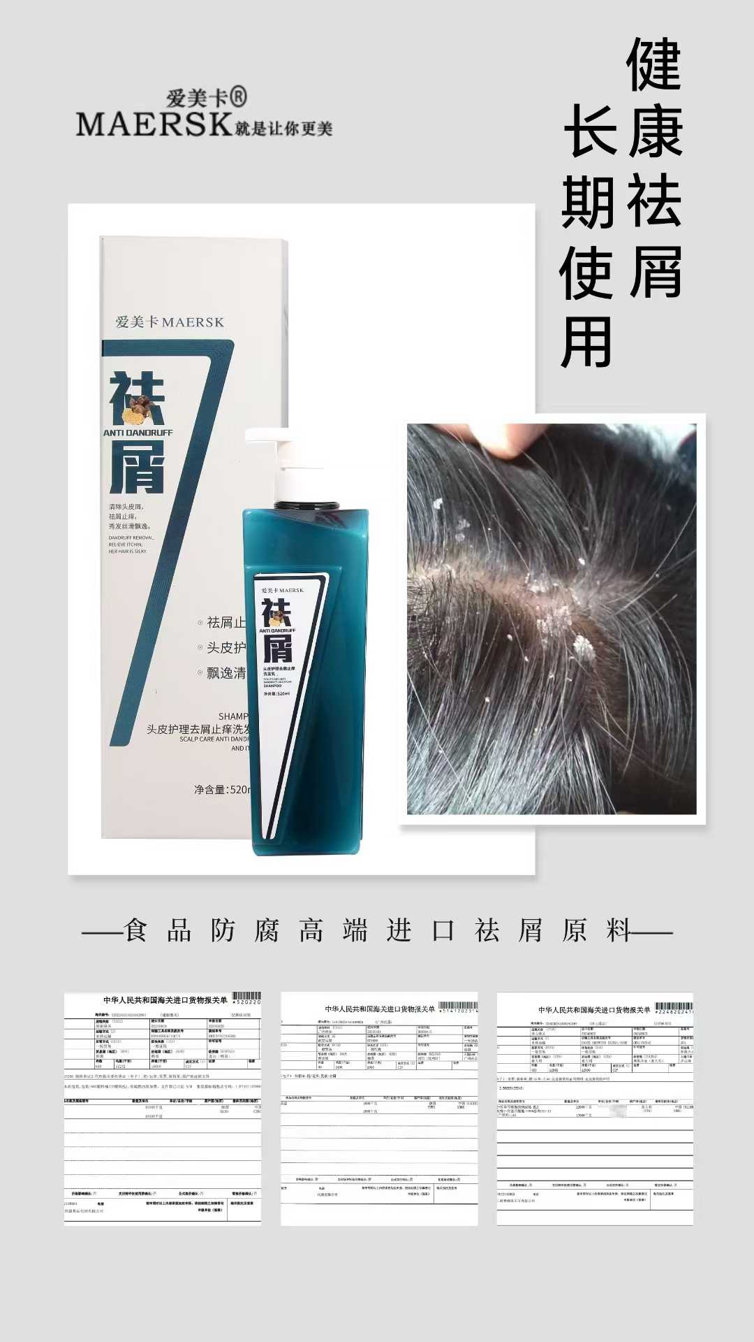 康唯防脱祛屑洗发水