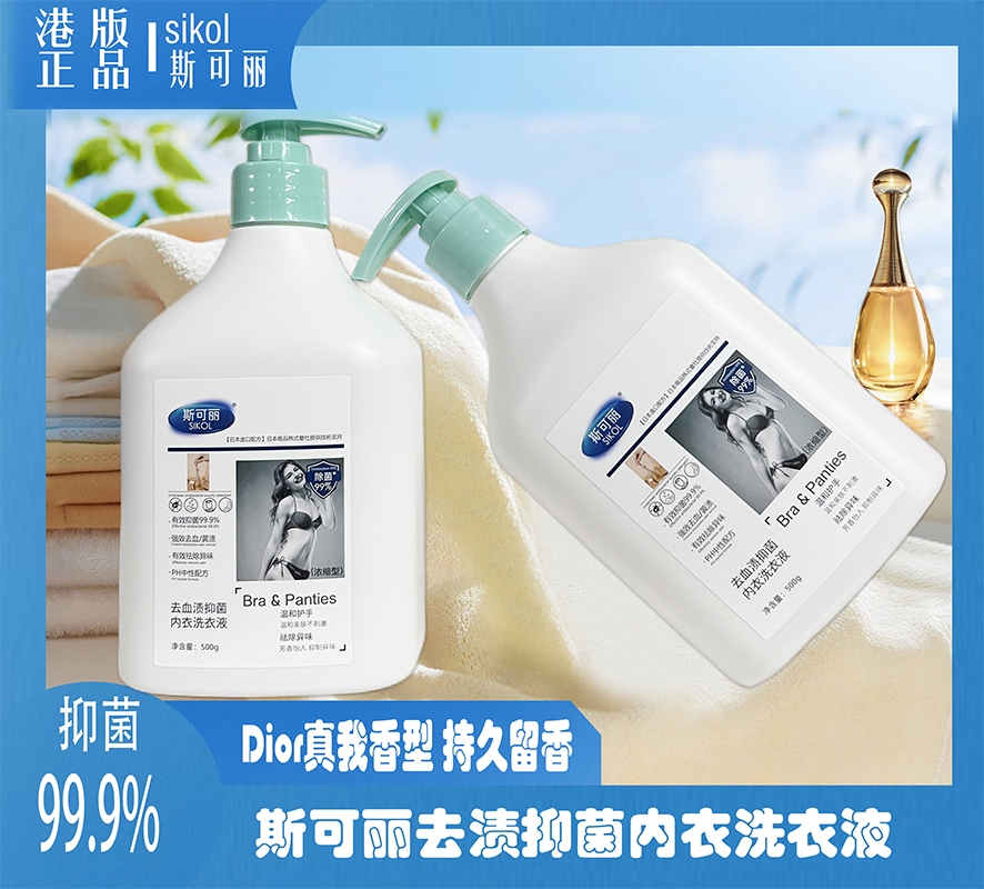斯可丽内衣洗衣液