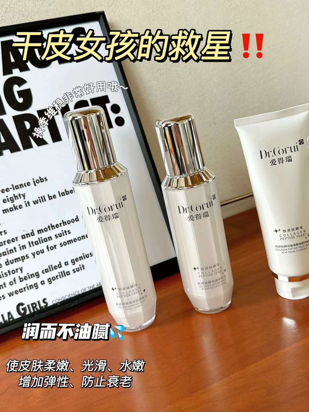 爱得瑞胶原肽酵母护肤系列