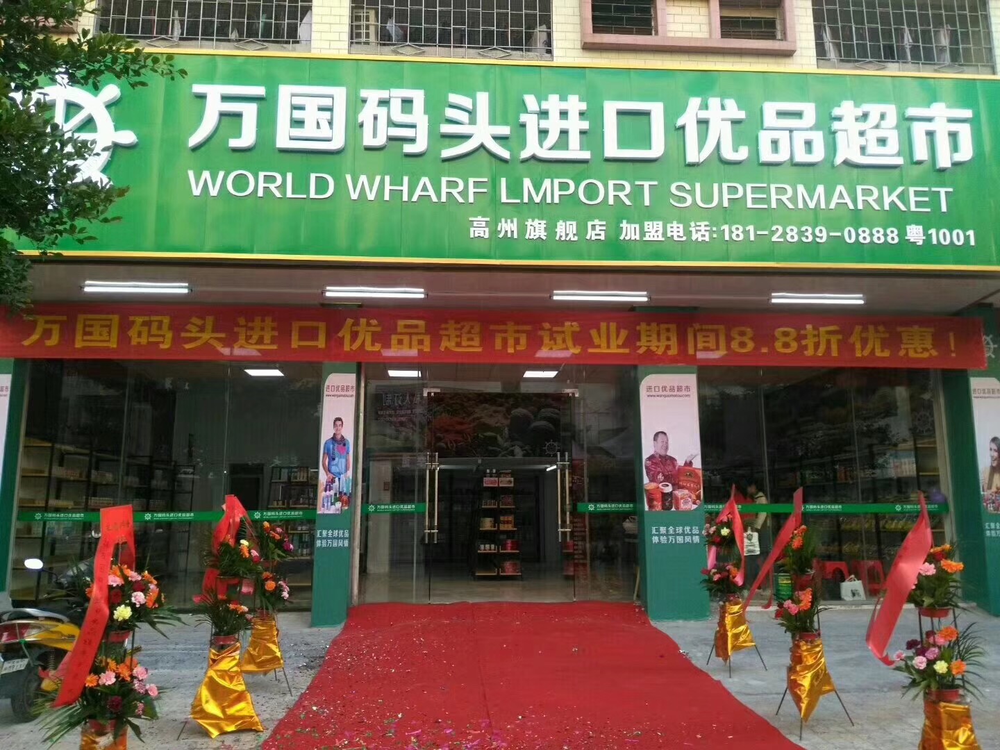 鸿威实体店客户