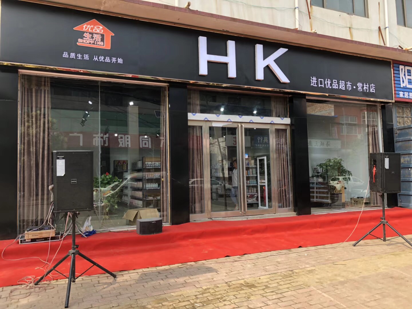 鸿威实体店客户